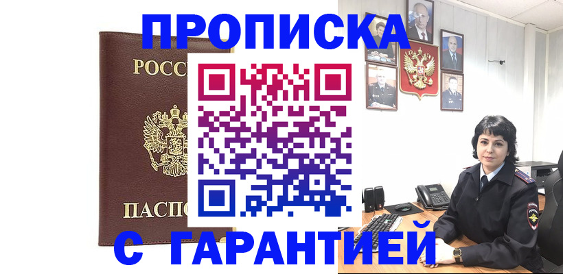 временная регистрация для всех в Меленках